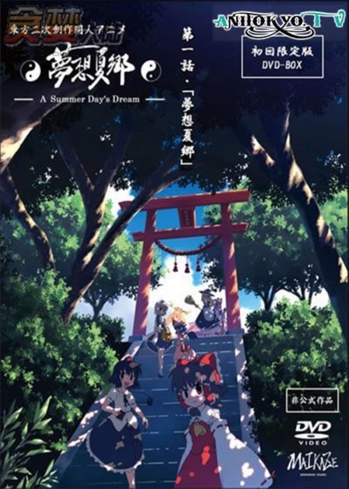 Poster della serie Touhou Unofficial Doujin Anime: A Summer Day's Dream