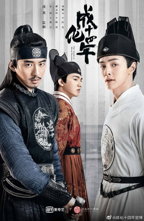 Poster della serie The Sleuth of Ming Dynasty
