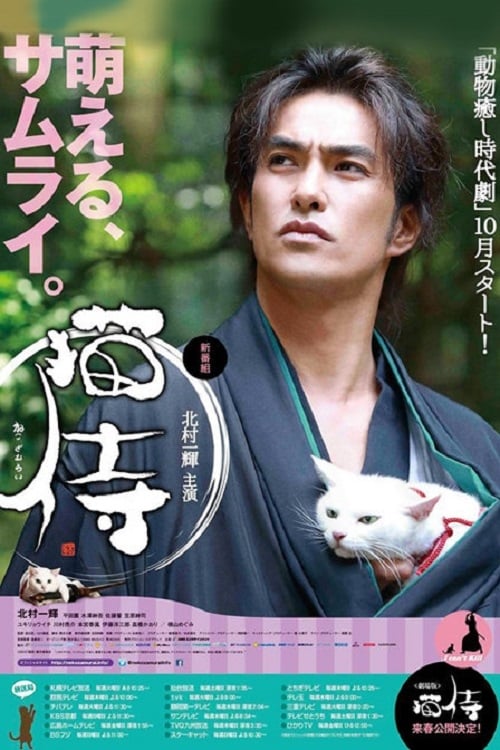 Poster della serie Samurai Cat