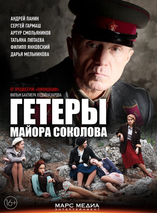 Poster della serie Heaters of Major Sokolov