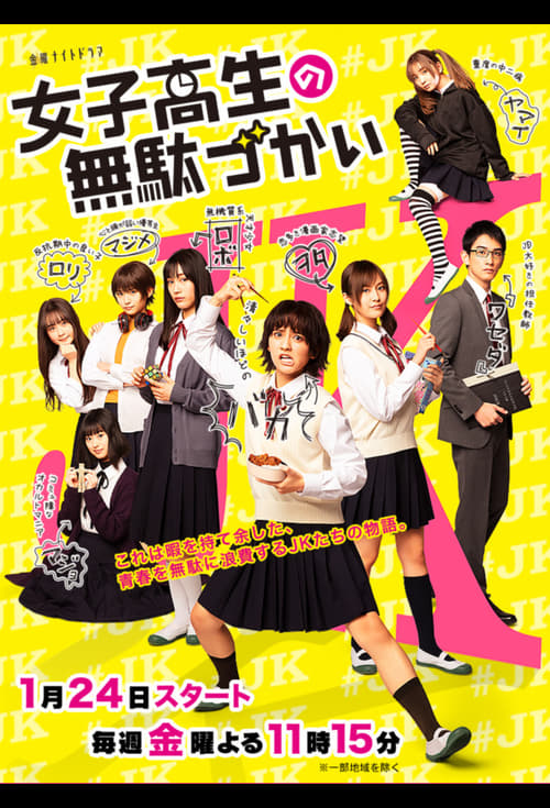 Poster della serie Wasteful Days of High School Girls