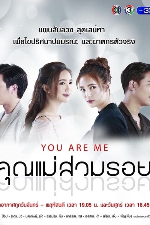 Poster della serie You Are Me