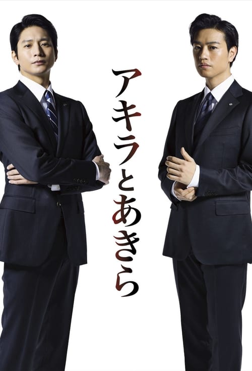 Poster della serie Akira and Akira