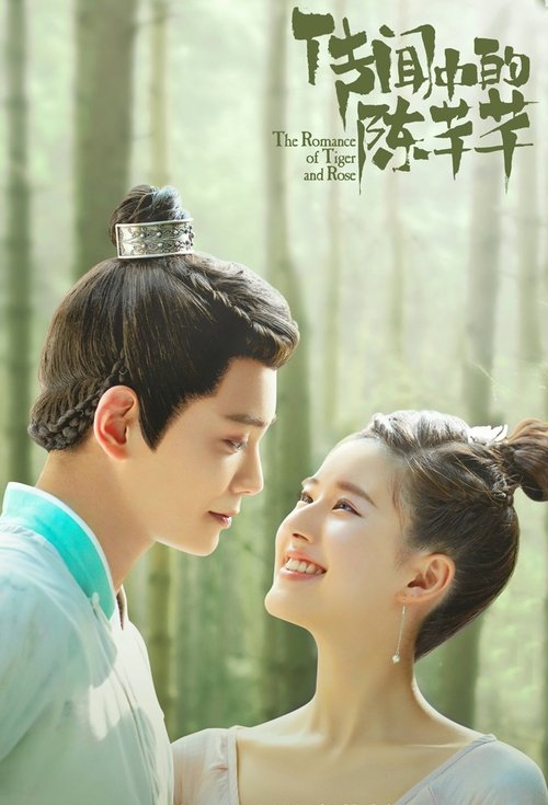 Poster della serie The Romance of Tiger and Rose