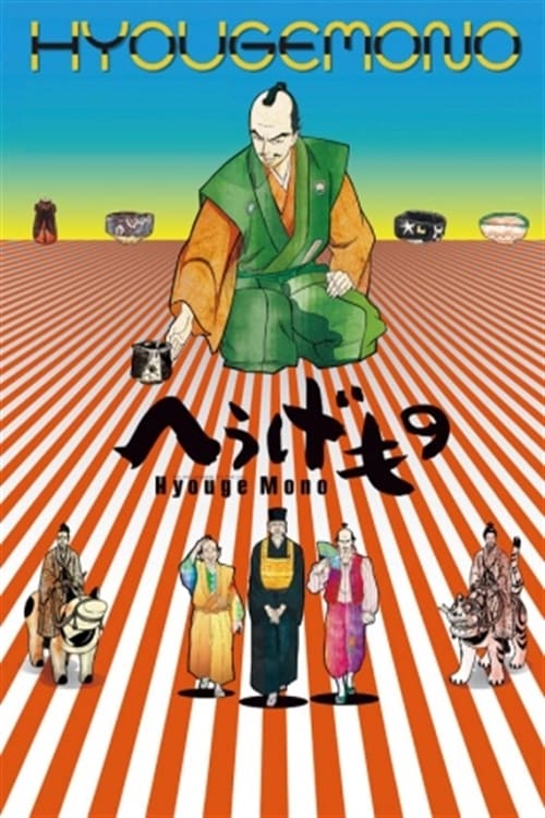 Poster della serie Hyouge Mono