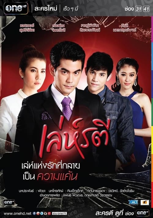 Poster della serie Leh Ratree