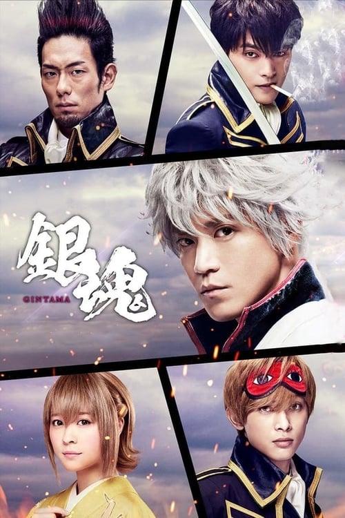 Poster della serie Gintama: Mitsuba Arc