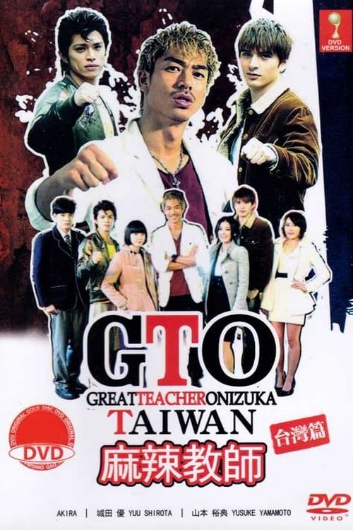 Poster della serie GTO in Taiwan