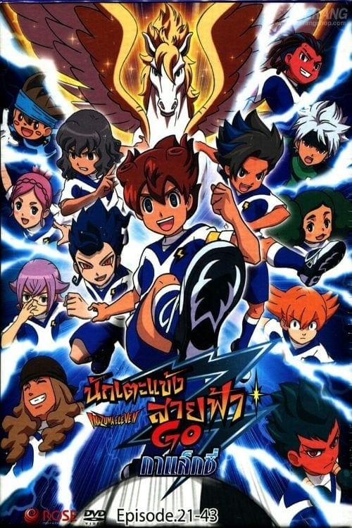 Poster della serie イナズマイレブンGO ギャラクシ