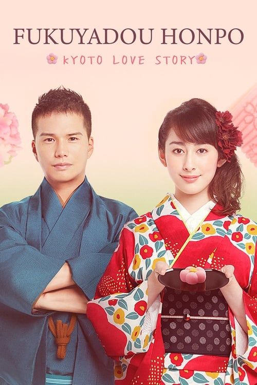 Poster della serie Fukuyadou Honpo: Kyoto Love Story