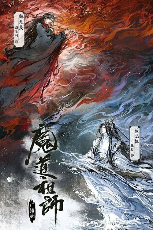 Poster della serie Mo Dao Zu Shi (Audio Drama)