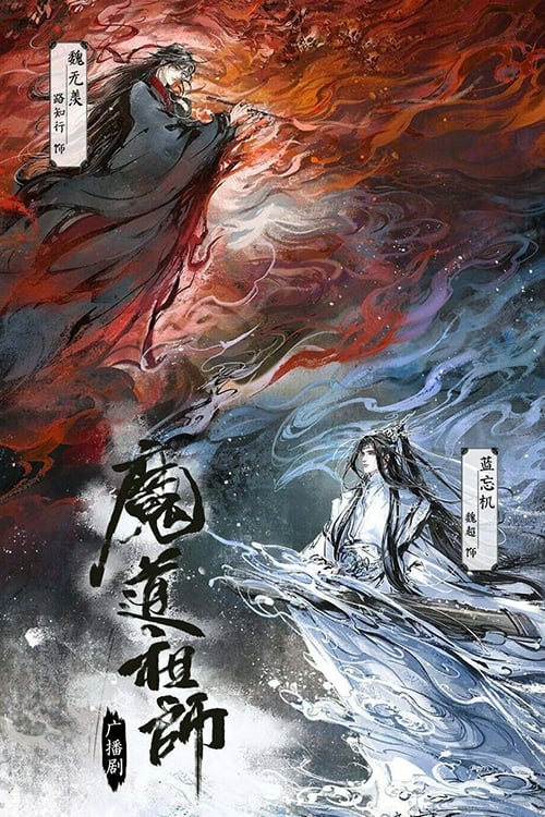 Poster della serie Mo Dao Zu Shi (Audio Drama)