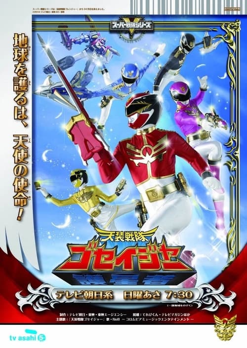 Poster della serie Tensou Sentai Goseiger