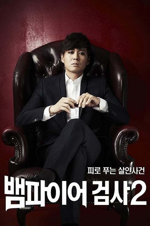 Poster della serie Vampire Prosecutor