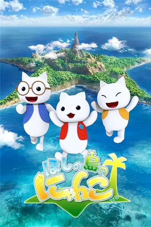 Poster della serie Hoshi no Shima no Nyanko