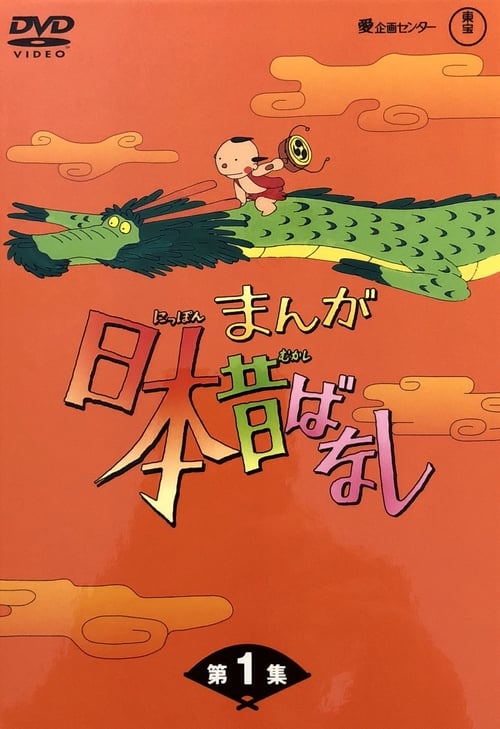 Poster della serie Folktales from Japan