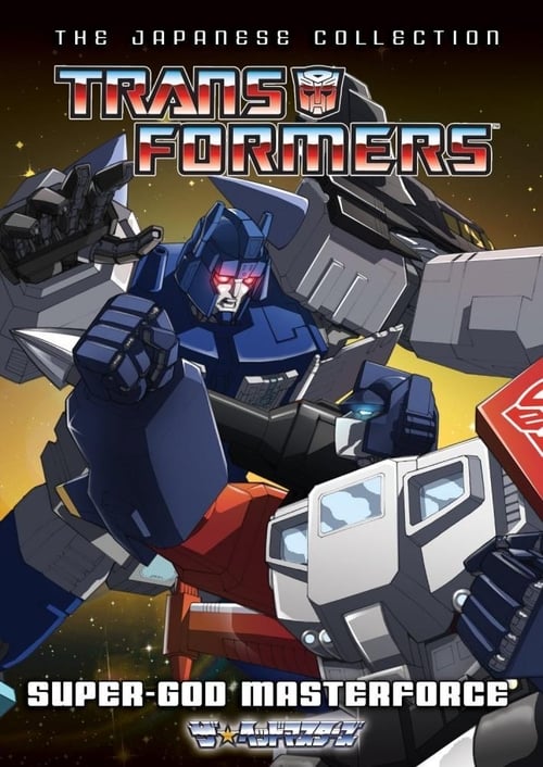 Poster della serie Transformers: Super-God Masterforce