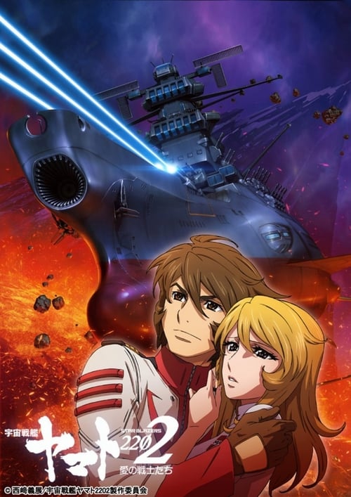 Poster della serie Star Blazers [Space Battleship Yamato] 2202: Warriors of Love