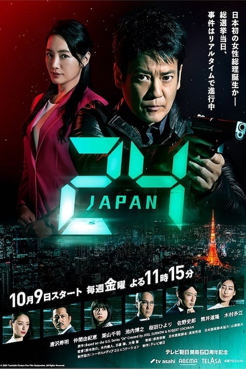 Poster della serie 24 Japan