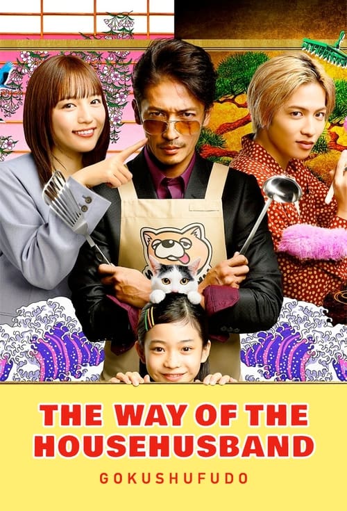 Poster della serie The Way of the Househusband
