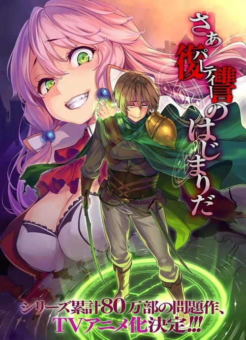 Poster della serie Kaifuku Jutsushi no Yarinaoshi