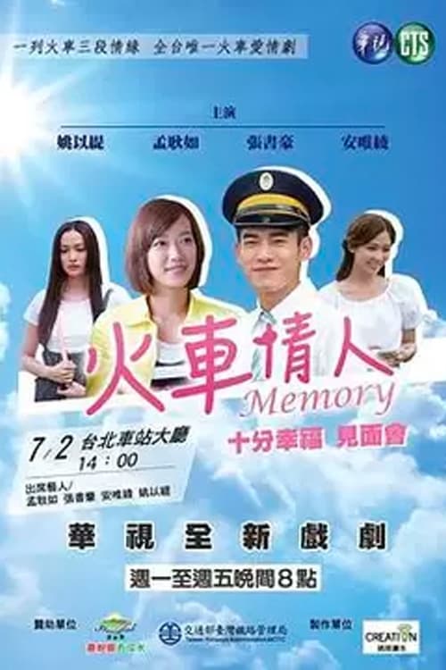 Poster della serie 火车情人 Memory