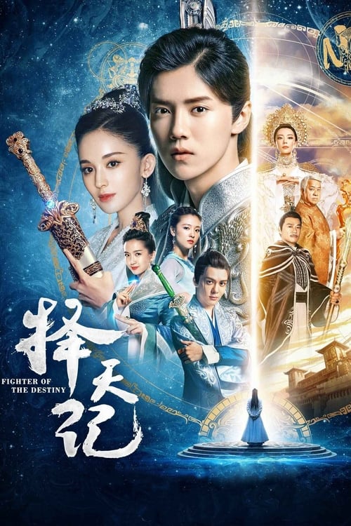 Poster della serie Fighter of the Destiny