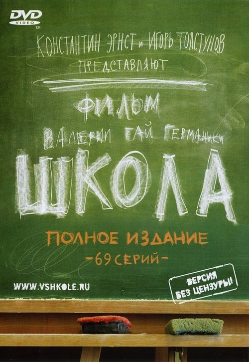 Poster della serie School