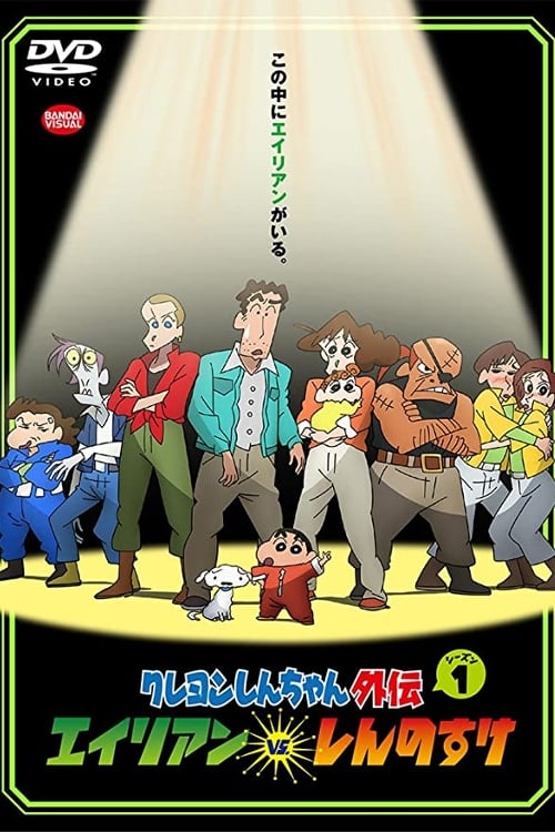 Poster della serie Crayon Shin-chan Spin-off