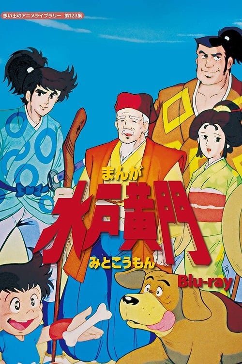 Poster della serie Manga Mito Kômon