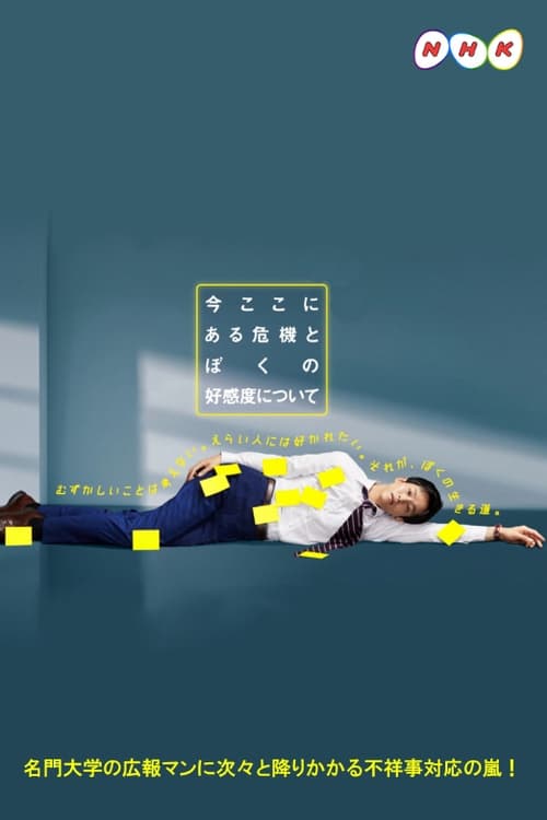 Poster della serie How to be Likable in a Crisis