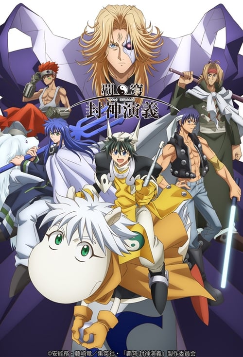 Poster della serie HAKYU HOSHIN ENGI