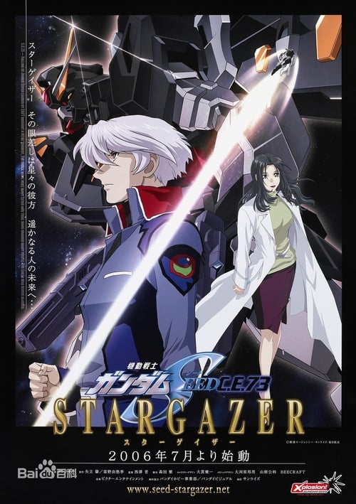 Poster della serie Mobile Suit Gundam SEED C.E. 73: Stargazer