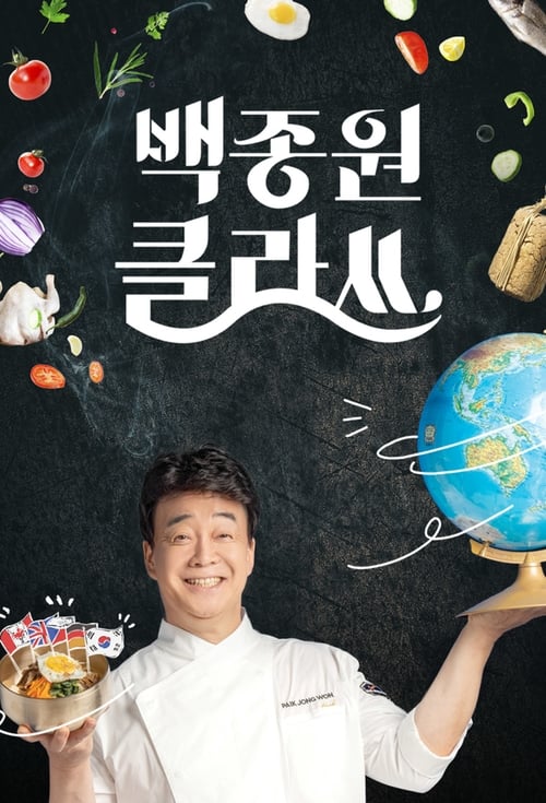 Poster della serie Paik Class (Baek Jong Won's Class)