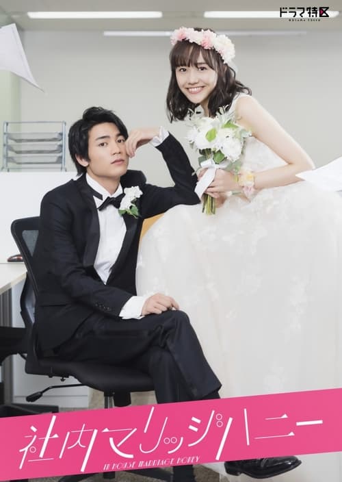 Poster della serie In-House Marriage Honey