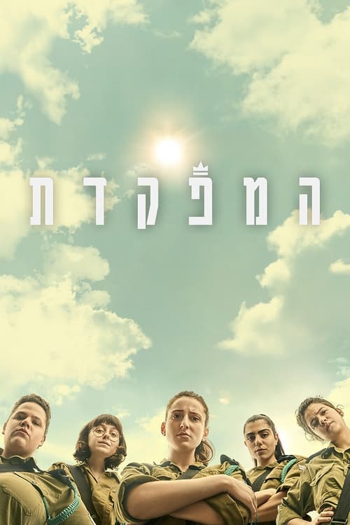 Poster della serie Dismissed