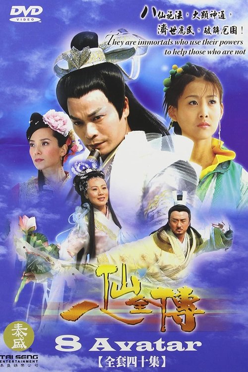 Poster della serie 八仙全传之八仙过海
