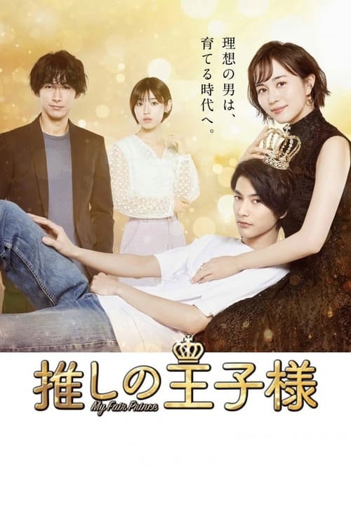 Poster della serie My Fair Prince