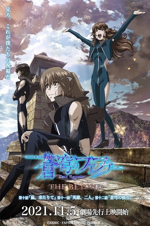 Poster della serie Soukyuu no Fafner: Dead Aggressor - The Beyond