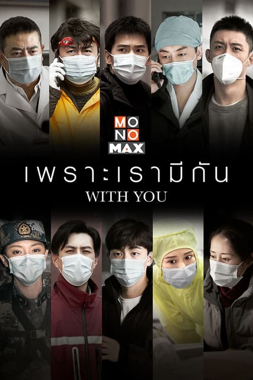 Poster della serie With You