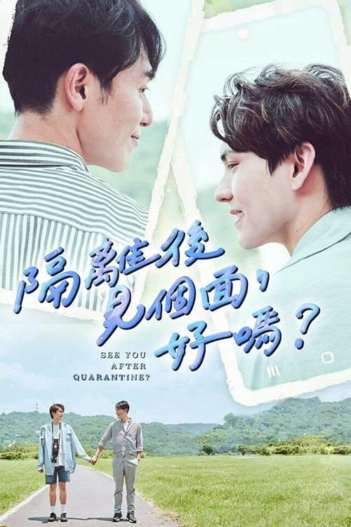 Poster della serie See You After Quarantine?