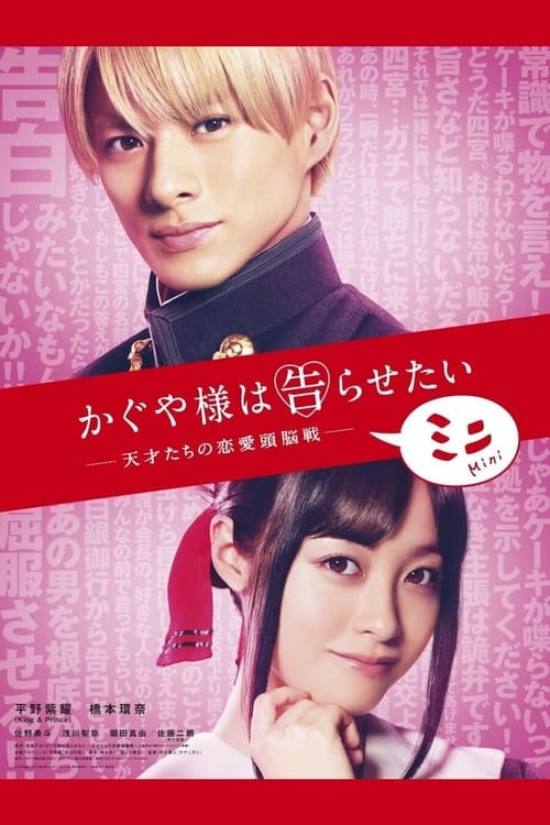 Poster della serie Kaguya-sama: Love Is War – Mini