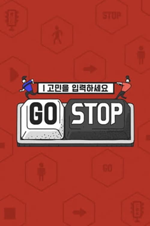 Poster della serie 고민을 입력하세요 - GOSTOP