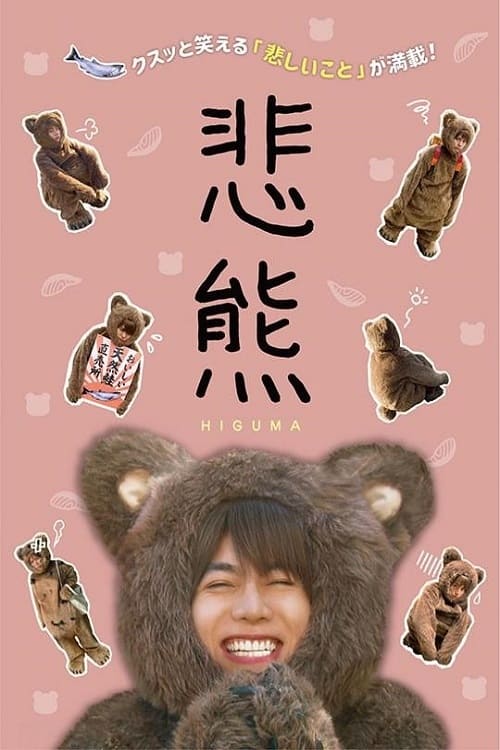 Poster della serie Higuma