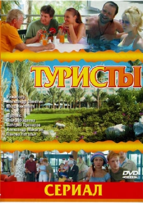 Poster della serie The Turists
