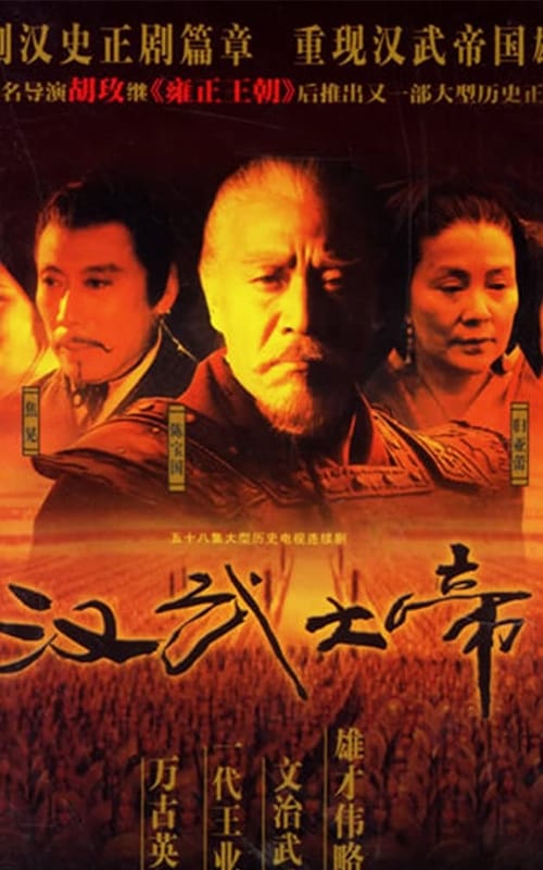 Poster della serie Han Wu Da Di