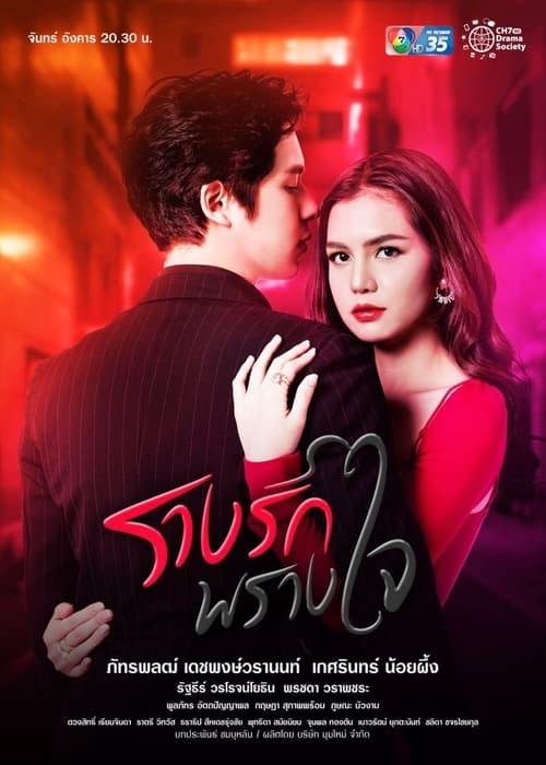 Poster della serie Rang Rak Prang Jai