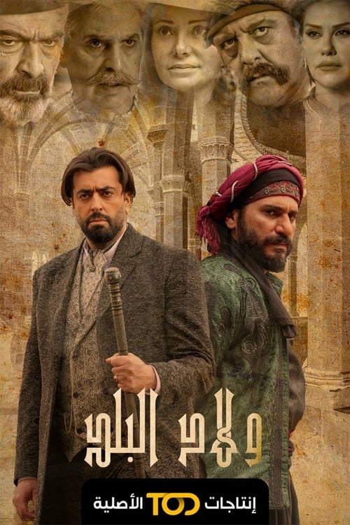 Poster della serie Wled El Balad