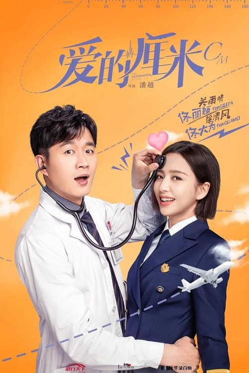 Poster della serie The Centimeter of Love