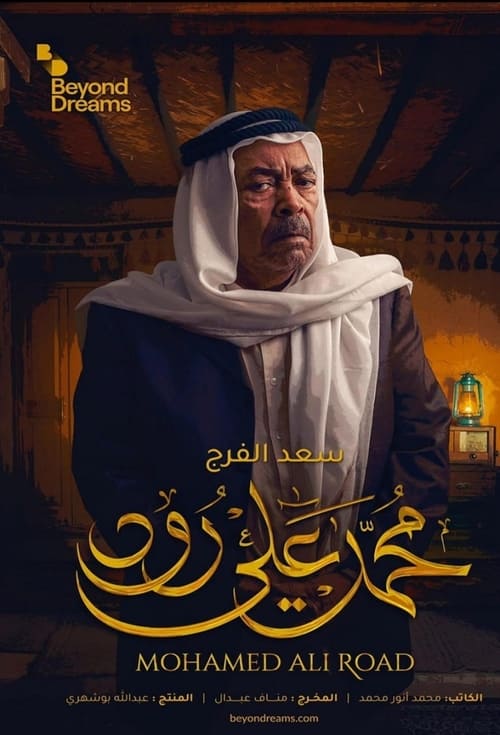 Poster della serie Mohamed Ali Road